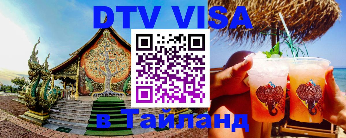 Сколько стоит DTV виза — актуальные цены, оформление даже без документов - 20.11.2025 